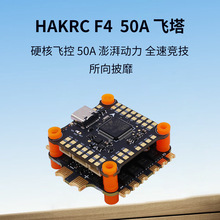 海科8位 飞塔 50a电调 8sfpv穿越机 f405飞控无人机双孔距航模diy