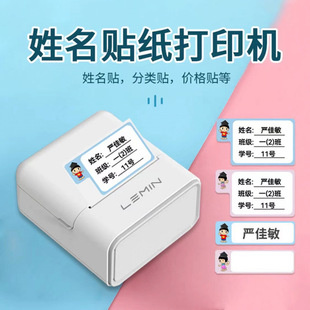 Kindergarten Primary School Student Name Printer Small Waterproof Name Sticker Home Label