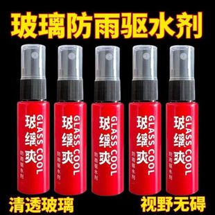 Glass cool nano car rainproof windshield rearview mirror car glass agent artifact waterproof and rainproof agent lasting