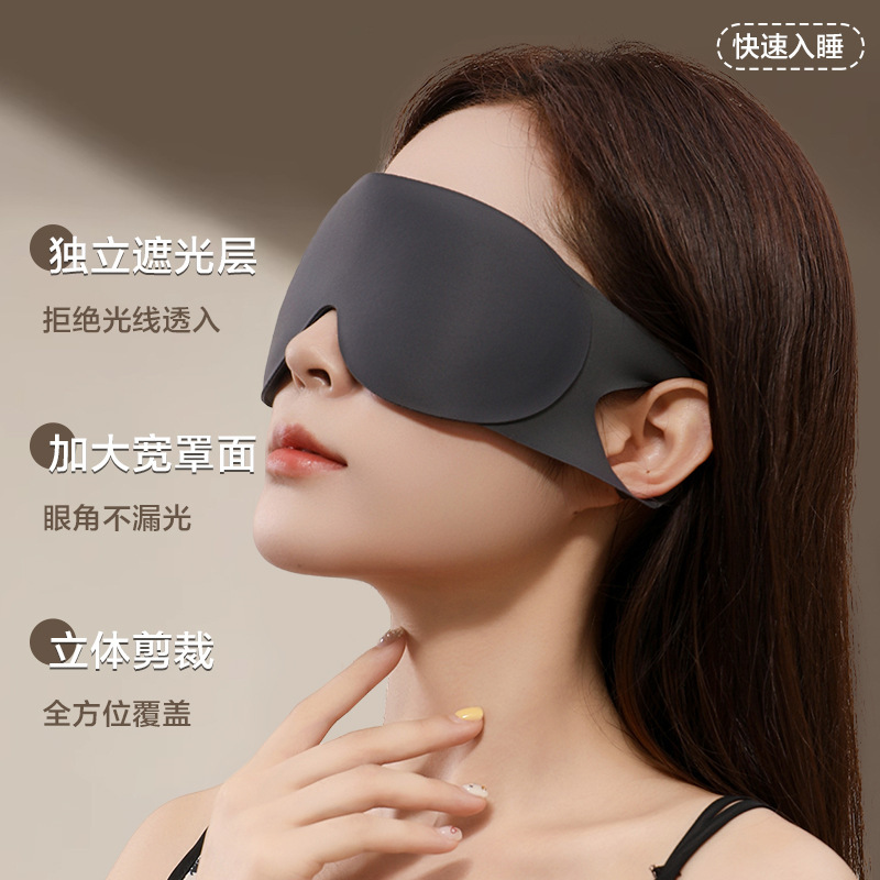 3D立体ヒアルロン酸アイマスク、遮光、無圧、出張、昼休み、睡眠専用、ワンピースアイマスク、不透明|undefined