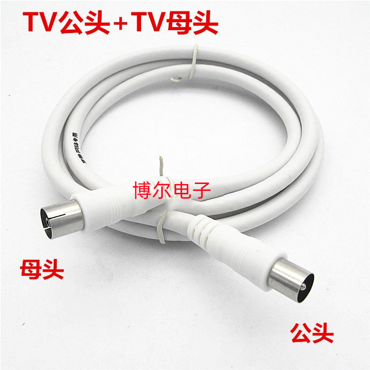 现货有线电视连接线 用户线 9.5公对9.5母 1.5米 机顶盒连接专用