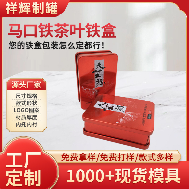 批发长方形马口铁茶叶包装礼盒 金属包装盒 铁观音茶铁盒盖底同模