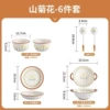 6-piece set-mountain chrysanthemum