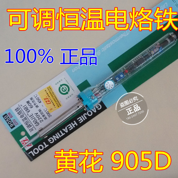 广州黄花可调恒温电烙铁905D外热式60W家用洛铁Soldering Iron