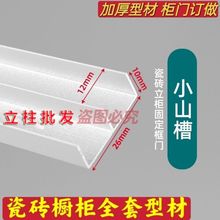 瓷砖橱柜隔板瓷砖工业新款塑料小山封边槽u型凸型铝合金灶台碗筷