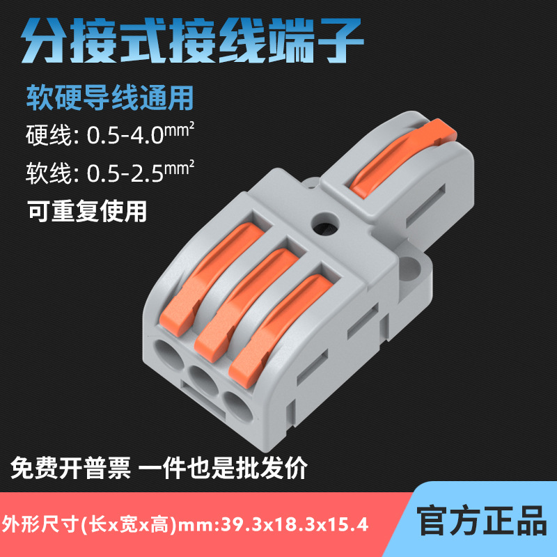 LT-13  一进三出可拼接型电线分接端子多进多出 电线快速连接器
