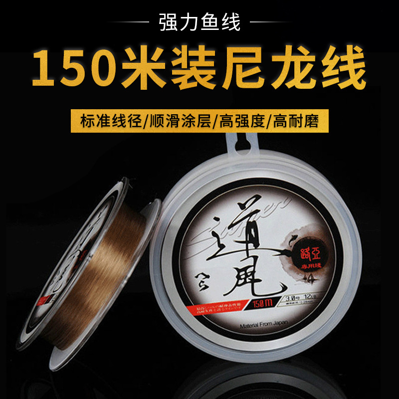 道风150米装尼龙线海竿线抗拉路亚线尼龙主线鱼线批发路亚专用
