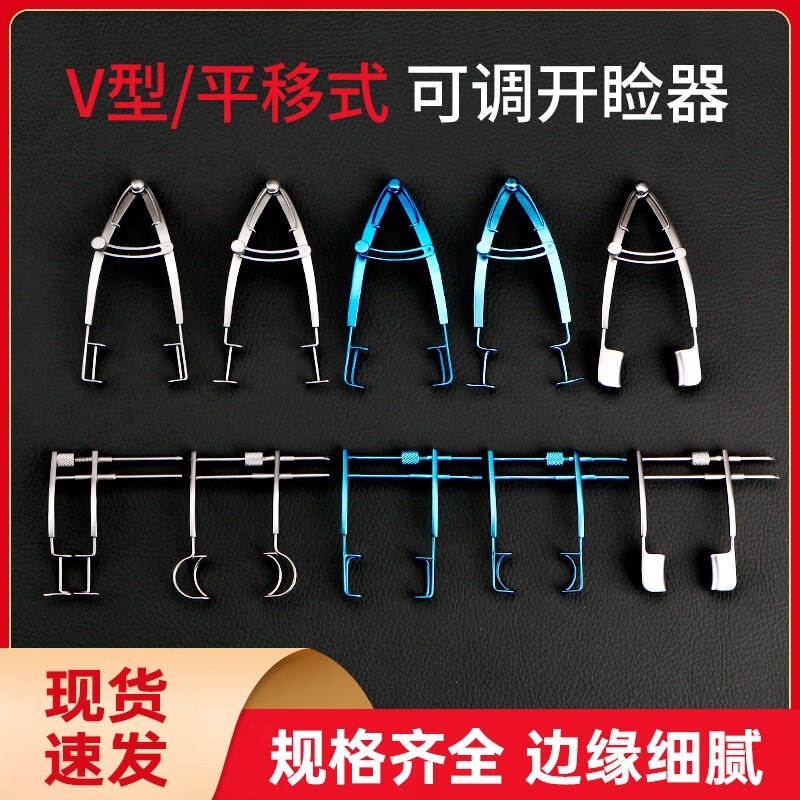 Ophthalmic Instrument Screw-Type V-Shaped Translation Adjustable Eyelid Opener Eyelid Spreader Sealing Notch Surgical Tool