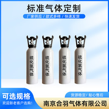 厂家供应 硫化氢气体 电力色谱标准气体在线监测气体