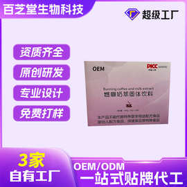 OEM燃咖奶萃固体饮料定制能量奶茶代工速溶黑咖啡定制咖啡粉贴牌
