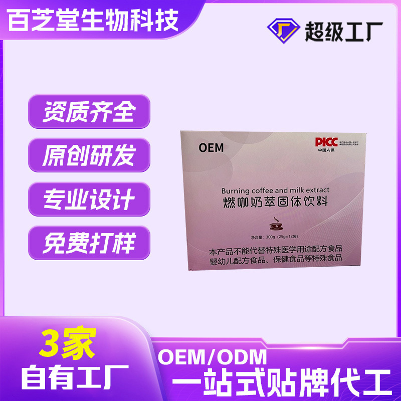 Oem Roasted Coffee Milk Extract Solid Beverage Customized Energy Milk Tea Oem Instant Black Coffee Customized Coffee Powder Oem
