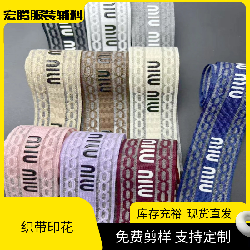 织带印字缪家网纱织带硅胶印字母娃衣织带帽檐织带拉布布爆款织带