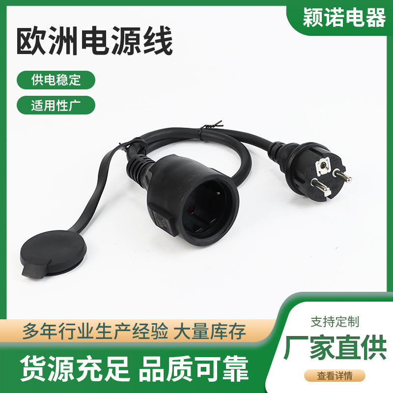 优惠批发欧式防水插头欧规GS认证插座欧洲延长欧标插头电源线