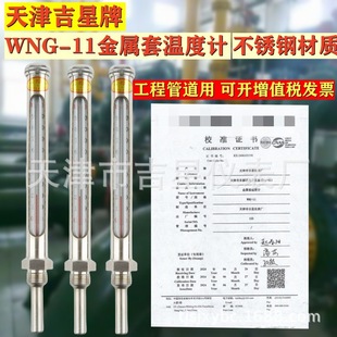 Tianjin Jixing Central Air Conditioning Thermometer Wng-11 Metal Sleeve Thermometer 0-50-100-150-200 Degrees