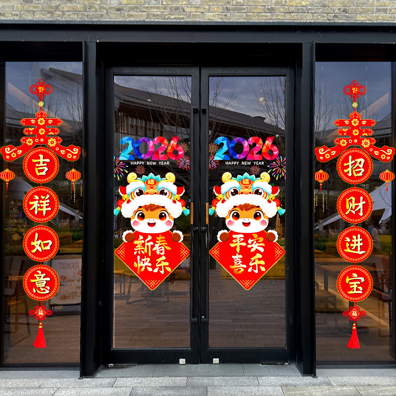 喜迎元旦装饰静电窗花2026新款商场店铺新年氛围场景布置玻璃贴纸