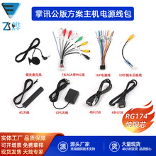 百变大屏安卓导航机电源线20P音频RCA带MIC倒车摄像头输入USB尾线