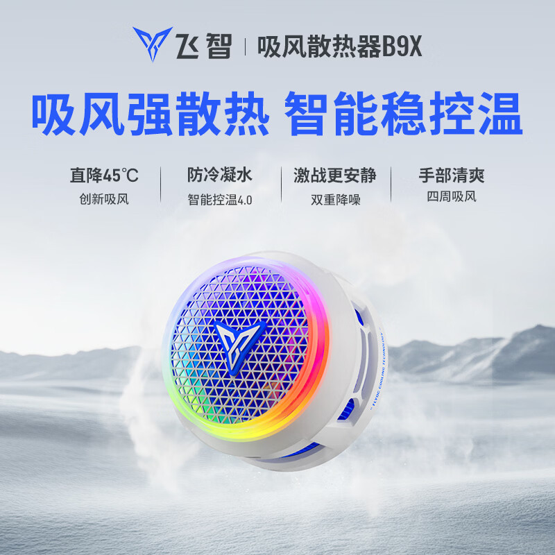 B9X Magnetic Radiator with Air Suction and Cooling, Intelligent Temperature Control, Gaming Live Streaming, Mobile Phone and Tablet Cooling B9X Magnetic Radiator with Air Suction and Cooling, Intelligent Temperature Control, Gaming Live Streaming, Mobile Phone and Tablet Cooling