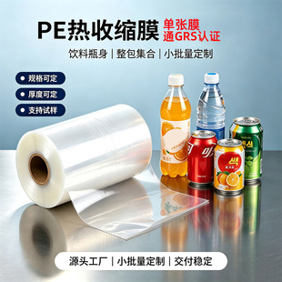 �羳PE���տsĤshrink film���b�VȪˮ��ϟ�sĤƿ�ڟ��տsĤ