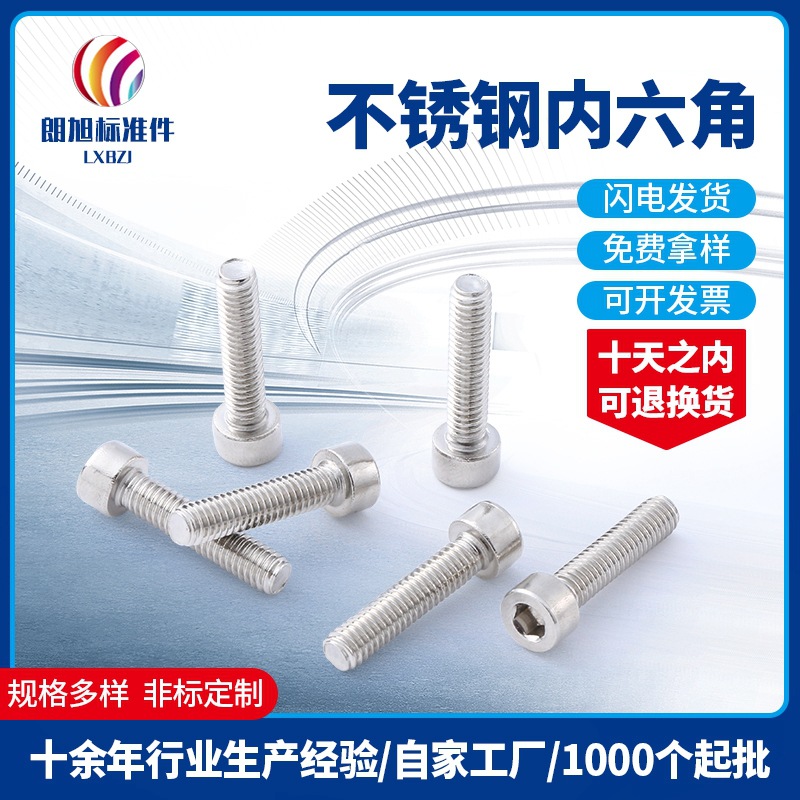 现货批发不锈钢内六角螺栓 304不锈钢螺丝 杯头内六角螺丝