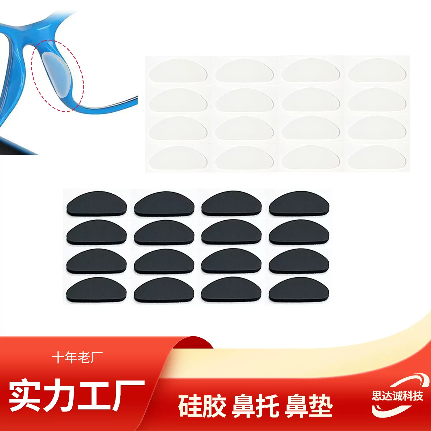 新款D字型硅胶鼻垫 眼镜硅胶防滑增高鼻托 鼻梁托防压痕 鼻贴