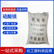 硫酸镁农业级肥料厂家农用全水溶硫酸镁水处理氯化镁含量99%