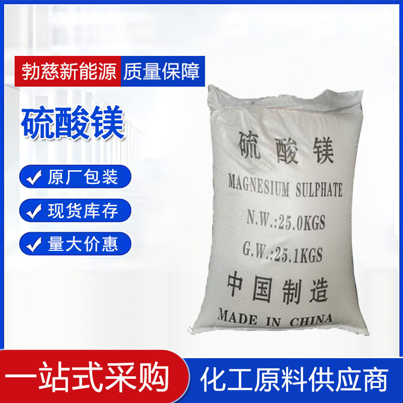 硫酸镁农业级肥料厂家农用全水溶硫酸镁水处理氯化镁含量99%