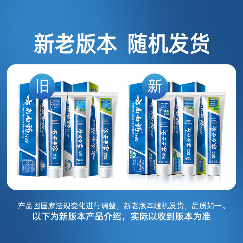 云南白药牙膏薄荷劲爽清爽口气清新减少牙垢护龈多种功效可选择|undefined