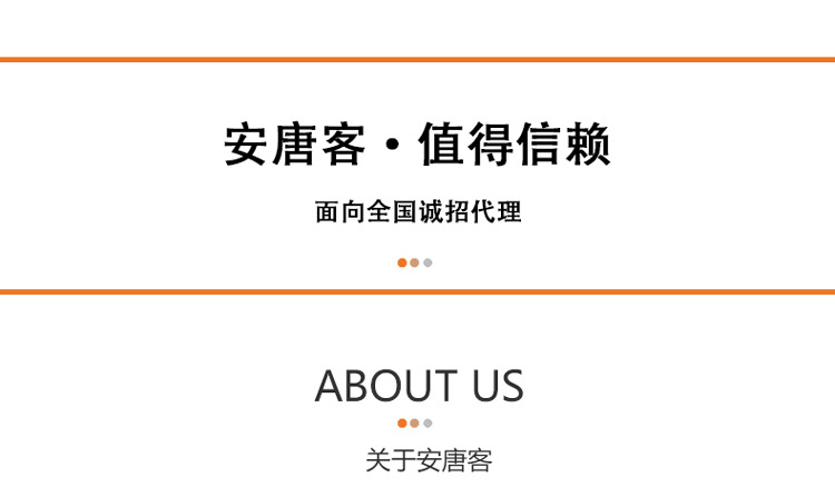 安唐客新详情页_05