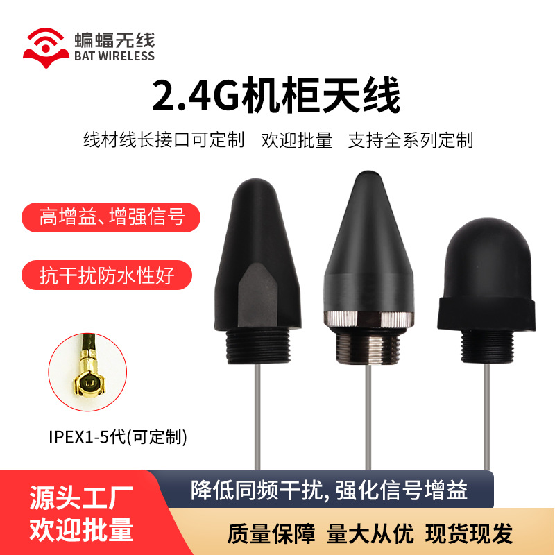 2.4g/wifi蓝牙全向防水防爆锥形机柜天线物联网模块室外智能终端