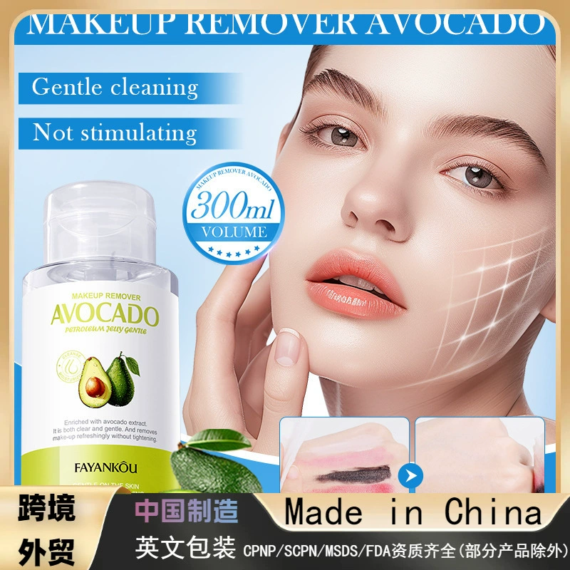 Полный английский FAYANKOU авокадо вазелин нежное средство для снятия макияжа Очищающий макияж Трансграничная внешняя торговля оптом