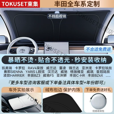 Car Sunshade, Car Window: Sun shade - 1-cl-1-high-end-customization-toyota-exclusive-refrigeration-reflective-layer-black-glue-double-sun-protection-comes-with-4-pieces-of-universal-side-guards-storage-bag
