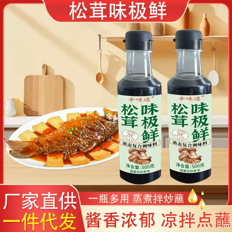 松茸味极鲜家用凉拌炒菜调馅生抽蘸料蒸鱼炖肉瓶装500g松茸味极鲜