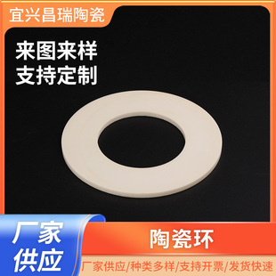 Ceramic Ring Photovoltaic Ceramic 95 Porcelain High Frequency Porcelain Ring Round Alumina Ceramic Ring High Temperature Resistant 99 Ceramic Structure