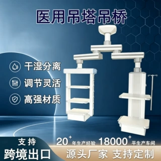 干湿分离吊塔ICU手术室机械单臂双臂腔镜外科麻醉厂家吊桥医疗柱