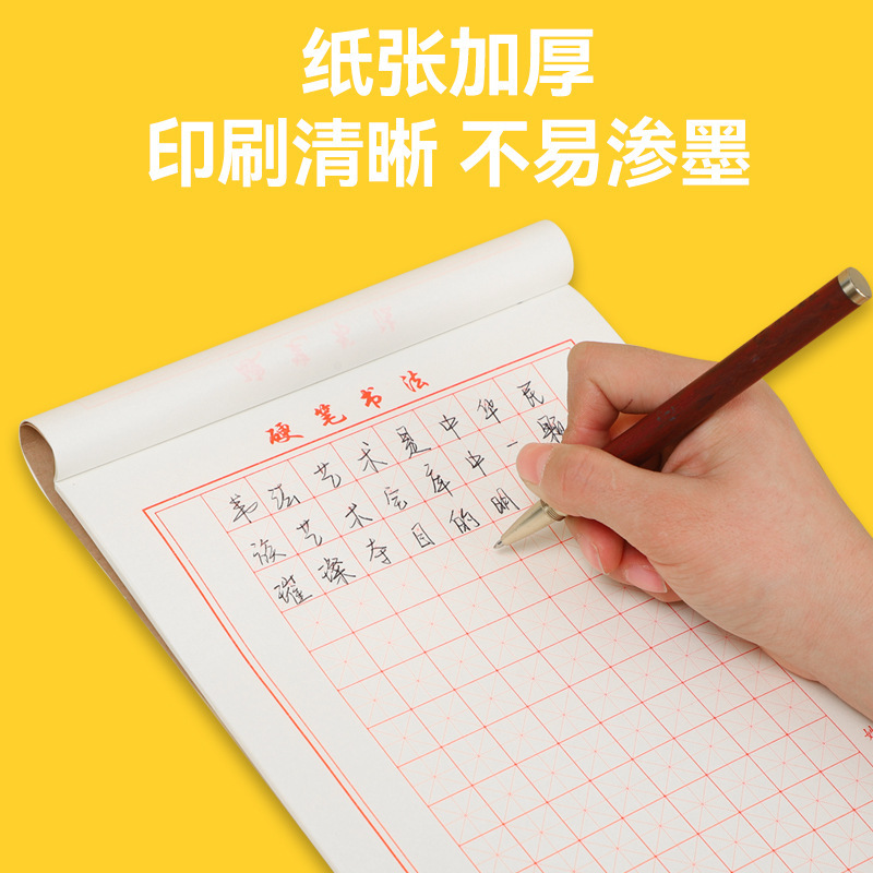 16k硬筆書道練習紙b 5米字格田字格書道練習紙ペン専用書写紙卸売り|undefined