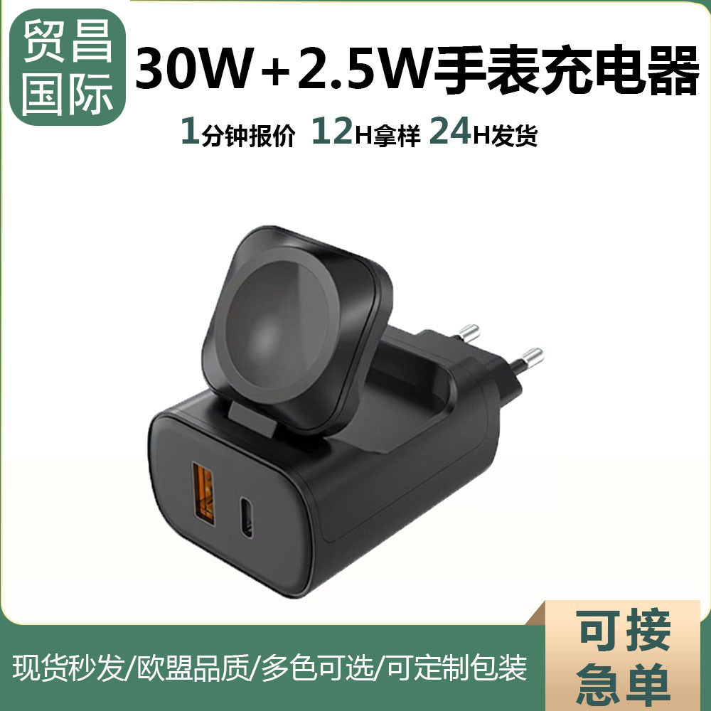 Mobile Phone Charger 2.5W Watch Magnetic Wireless Charging Foldableable Portable Pd30Wa+C Dual-Port Fast Charging Charging Head
