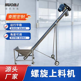 螺旋输送机粉末颗粒上料机提升机可调节碳钢不锈钢小型绞龙送料机