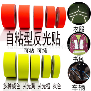 Bright silver TC reflective cloth color adhesive 5cm wide safety warning fluorescent yellow sewing schoolbag self-adhesive reflective cloth