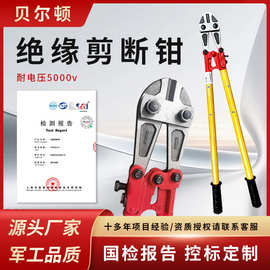 贝尔顿消防绝缘剪断线钳迷你5000v断线钳24寸36寸断绳钳钢丝剪