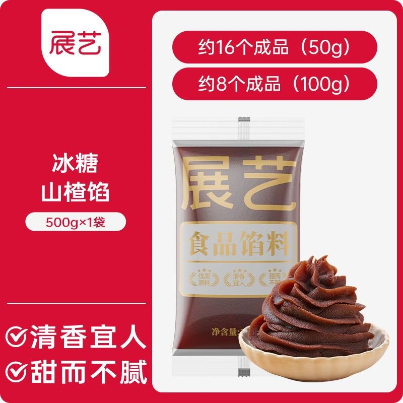 展芸月餅餡料紅あん専用卵黄ショートニング広式氷皮月餅餡白蓮蓉家庭用焙煎原料|undefined