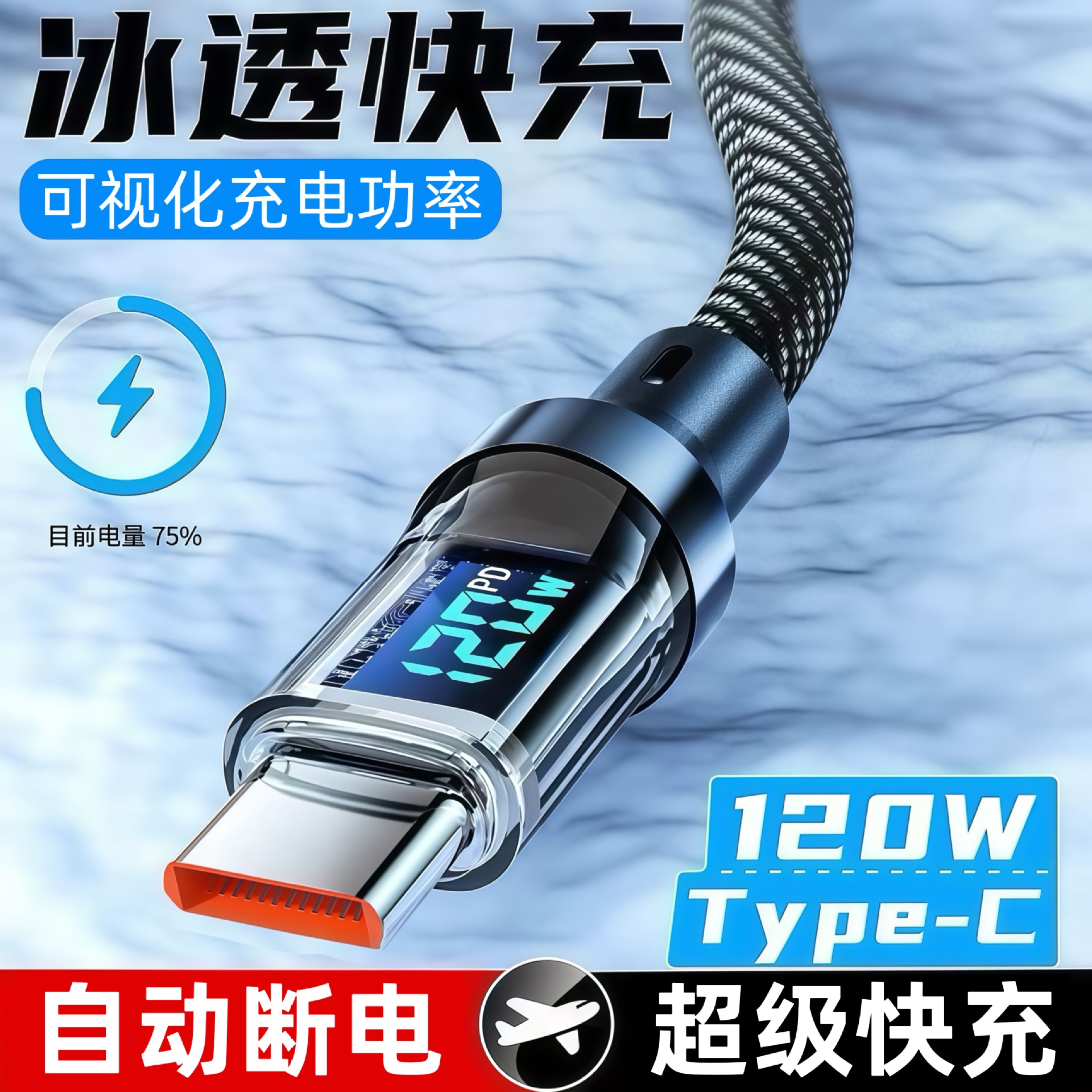 可数显120W透明数显数据线适用小米华为苹果17手机三星全兼容闪充