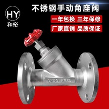 手动法兰角座阀304不锈钢y型法兰防爆耐腐蚀 厂家直销 DN 15 20