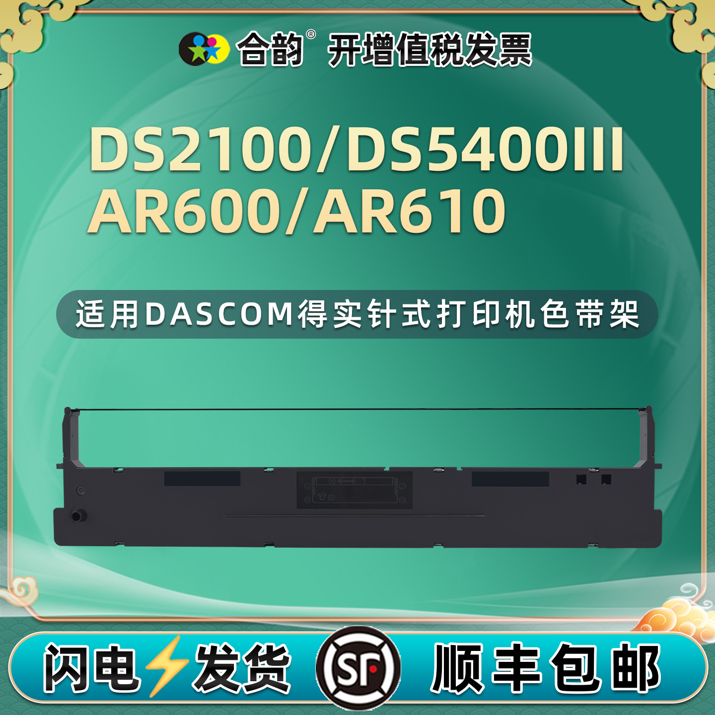 适用得实DS-2100色带架DS-5400III针式打印机AR-600色带框色带芯
