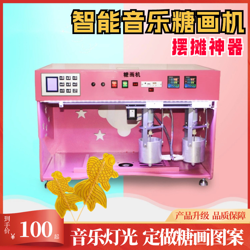 3d打印全自动糖画机器打印机糖人做糖画的工具摆摊创业小项目