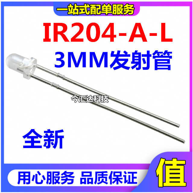 IR204C-A-L发射管PT204-6B接收管红外二极管接收头发射940nm F3mm