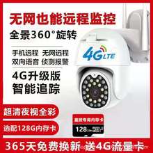支持国内外V380无线摄像头【内置4G流量卡】插卡流量监控远程看家