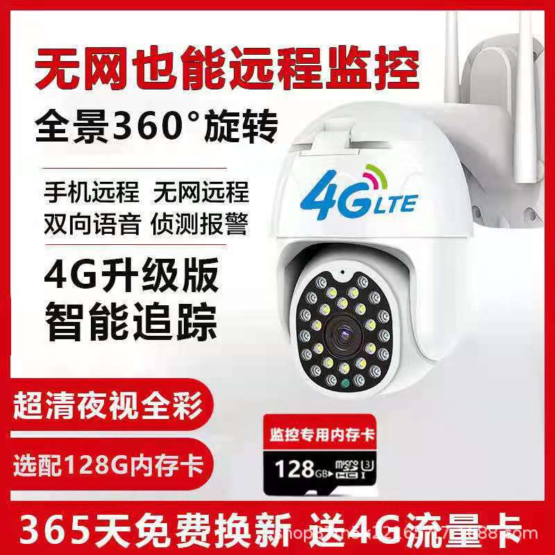 支持国内外V380无线摄像头【内置4G流量卡】插卡流量监控远程看家