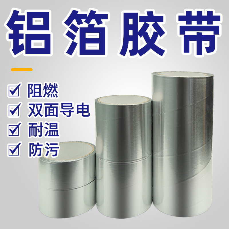 加厚铝箔无衬纸铝箔胶带耐高温防火抗老化模切冲型铝箔纸自粘制品