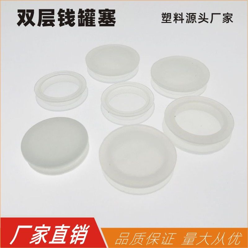 双层存钱罐塞储蓄罐底塞陶瓷钱罐孔塞木器防尘塞工艺品软胶塞