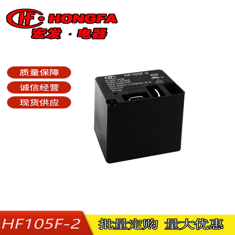 原装新品宏发继电器HF105F-2/018D-1HST一组常开6V/12V小型大功率